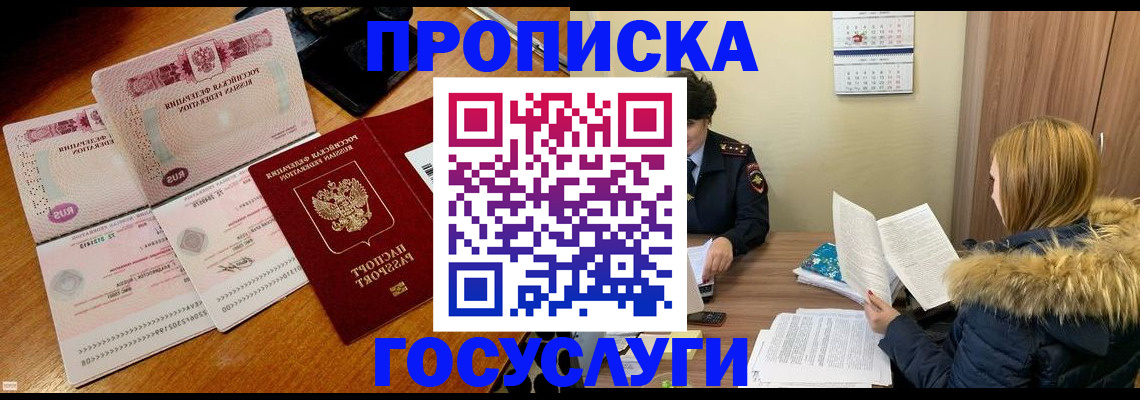 прописка в Катав-Ивановске