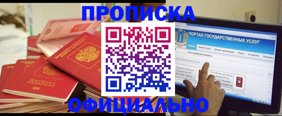 прописка для работы в Катав-Ивановске
