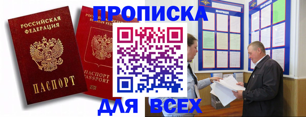 прописка для работы в Катав-Ивановске